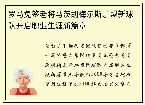 罗马免签老将马茨胡梅尔斯加盟新球队开启职业生涯新篇章