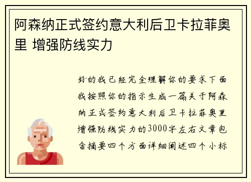 阿森纳正式签约意大利后卫卡拉菲奥里 增强防线实力